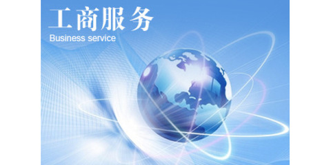 如何辦理網絡文化經營許可證 步驟、材料與注意事項