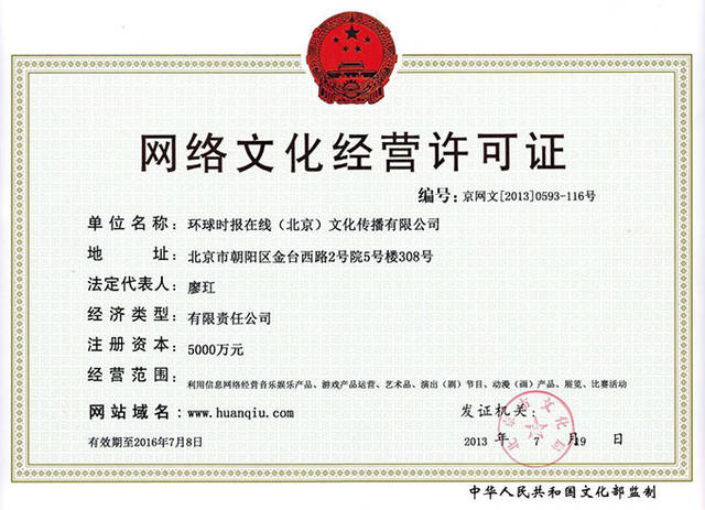 網絡文化經營許可證辦理全攻略