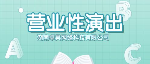 上海動漫網絡文化經營許可證代辦服務 高效合規，一個月內快速拿證