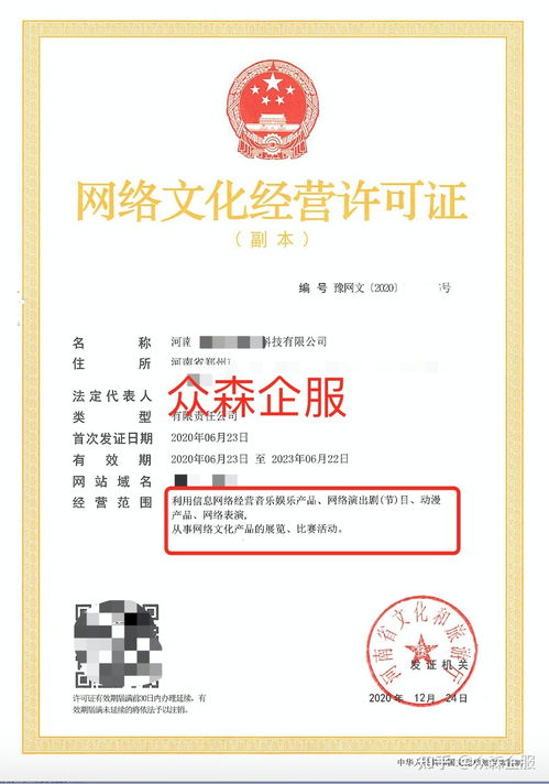 網絡文化經營許可證辦理全攻略 合規經營網絡文化產業的必備指南