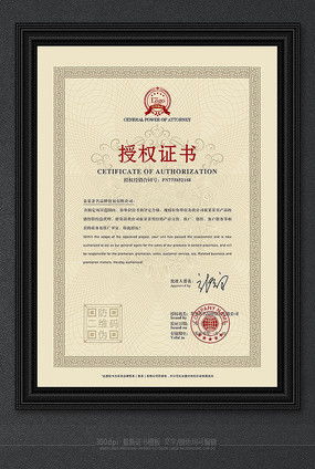 產(chǎn)品代理授權(quán)證書設(shè)計與素材指南