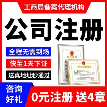 如何選擇可靠的注冊公司代辦機(jī)構(gòu)？專業(yè)代理服務(wù)挑選指南